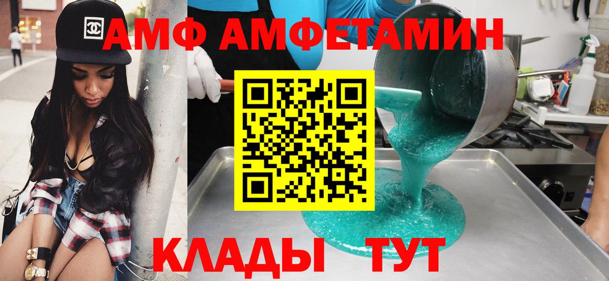 АМФЕТАМИН  АМФ VHQ  Вход с VPN  Егорьевск 