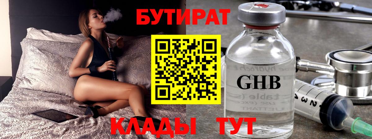 Бутират буратино  Вход с VPN  БУТИРАТ  Егорьевск 