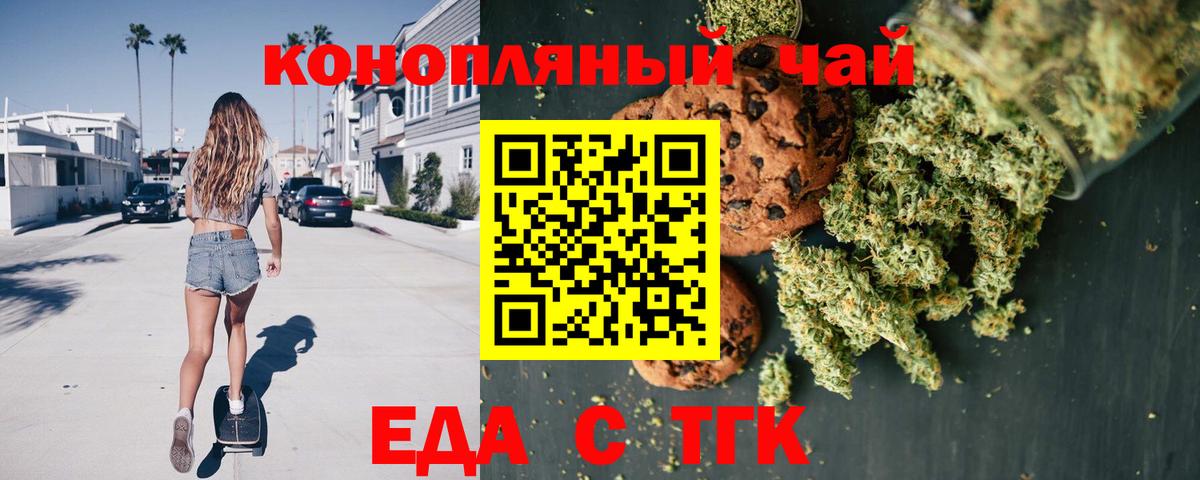 Еда ТГК конопля  Вход с VPN  Егорьевск 