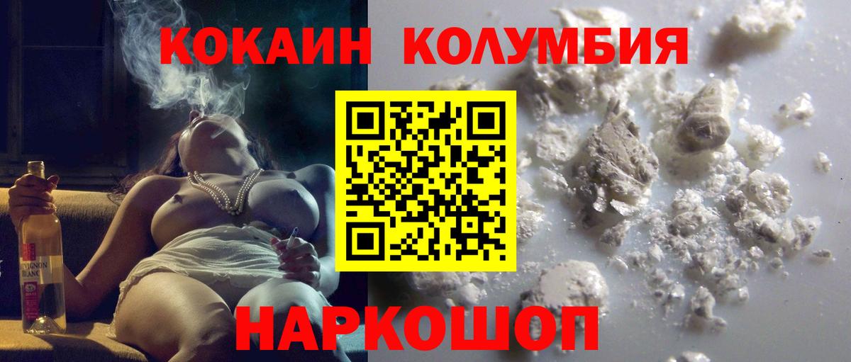 COCAIN Эквадор  COCAIN  Егорьевск  Вход с VPN 