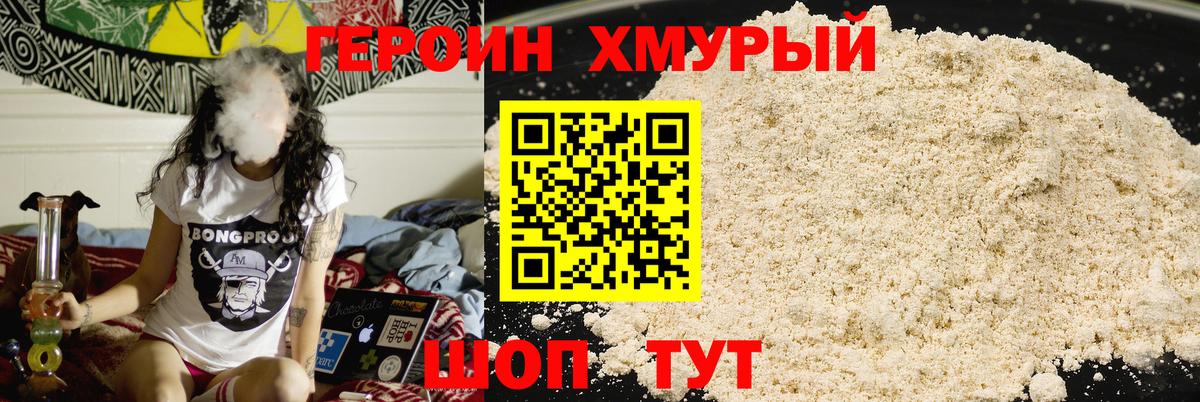 Героин Афган Егорьевск
