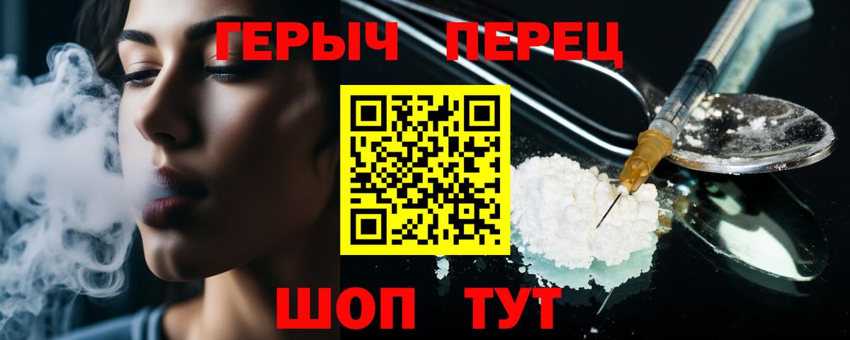 Героин  Вход с VPN  Егорьевск  ГЕРОИН Heroin 