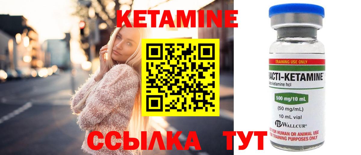 КЕТАМИН VHQ Егорьевск