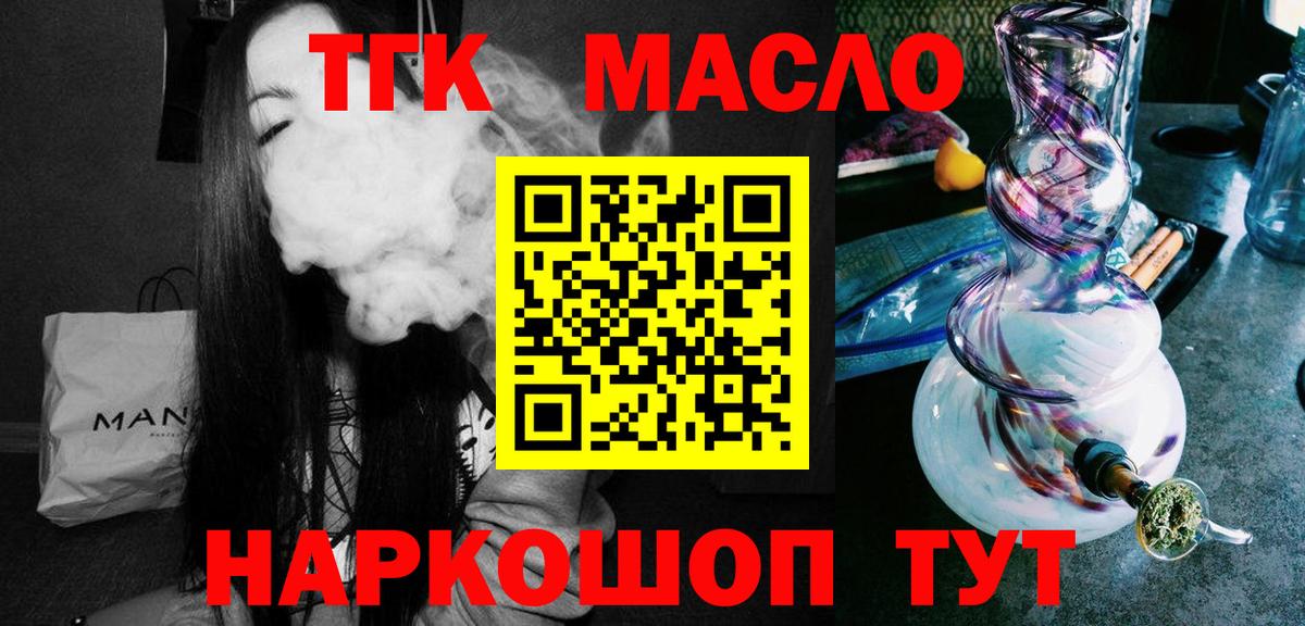 Егорьевск  ТГК Wax  Вход с VPN  Дистиллят ТГК вейп с тгк 